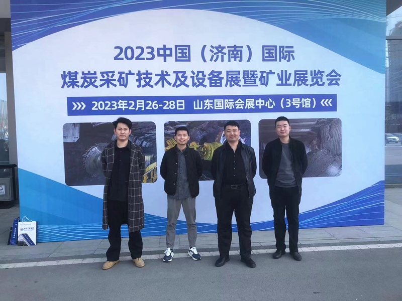 華礦集團(tuán)應(yīng)邀參加2023中國（濟南）國際煤炭采礦技術(shù)及設(shè)備展暨礦業(yè)展覽會