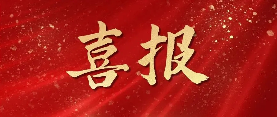 熱烈祝賀華礦集團(tuán)員工包攬2023全市數(shù)字電子商務(wù)行業(yè)職業(yè)技能 競賽內(nèi)貿(mào)職工組一、二、三等獎(jiǎng)及總成績前五名