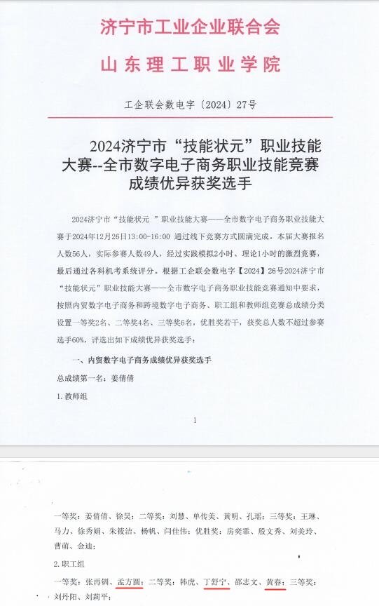 熱烈祝賀華礦集團員工榮獲2024濟寧市“技能狀元”職業(yè)技能大賽一、二等獎
