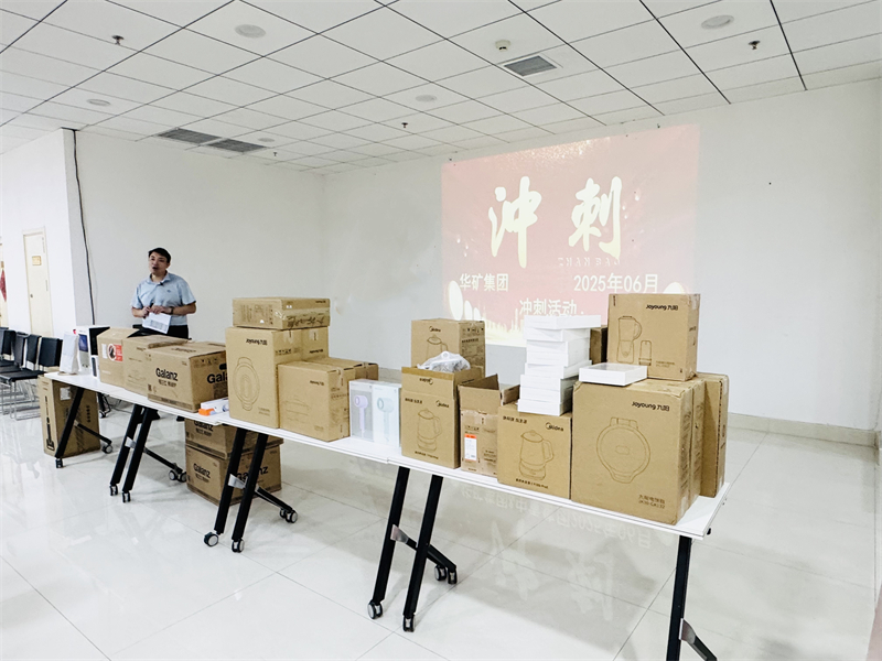 華礦集團6月年中沖刺總結(jié)大會圓滿舉行！